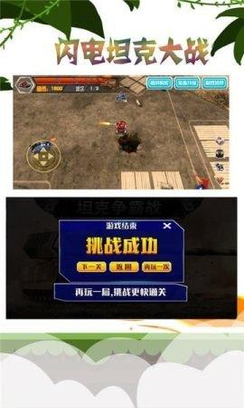 闪电坦克大战  v2.5.9