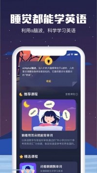 睡眠英语 v2.0.5