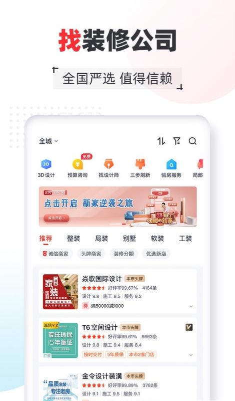 齐家装修网 v4.0.4安卓版