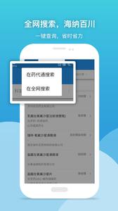 药代通  v1.02
