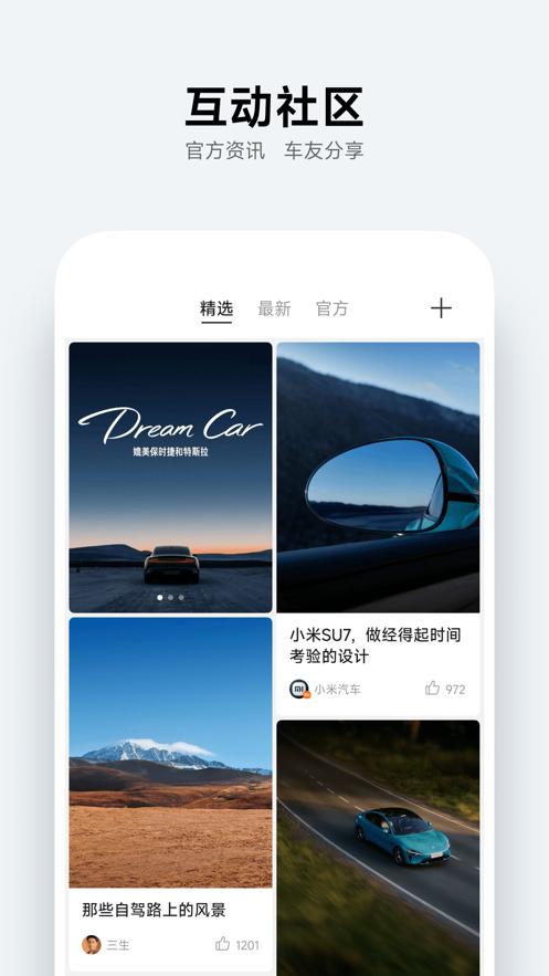 小米汽车app v1.1.1