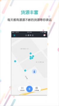 分通司机 v3.1.5