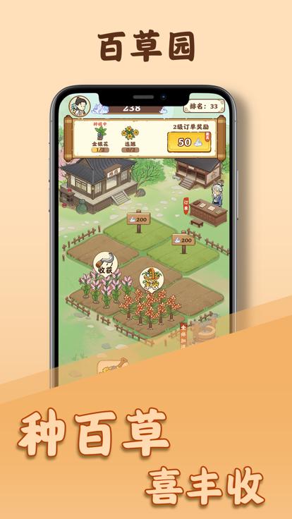 百草万象园  V 1.0