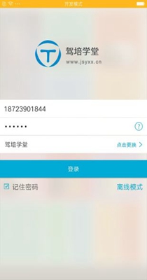 驾培学堂 v7.9.55