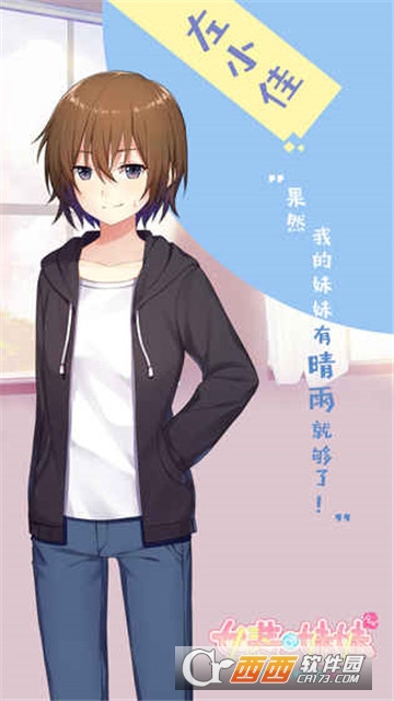 女装妹妹 1.2.1安卓版