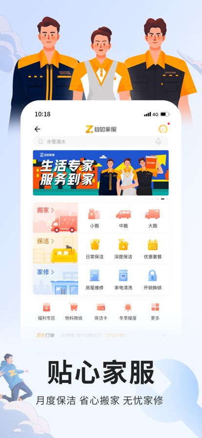 自如租房App下载官方版  v5.1.4