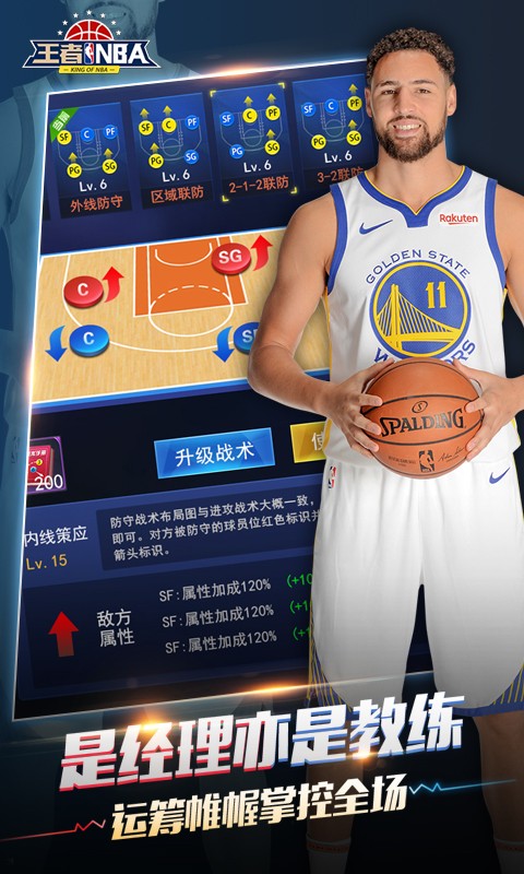 王者NBA BT版