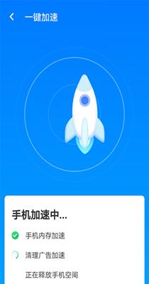 星辰手机加速管家 1.0