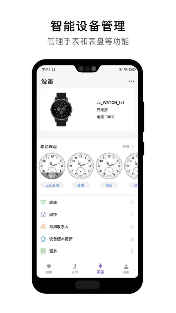 宜动健康截图2