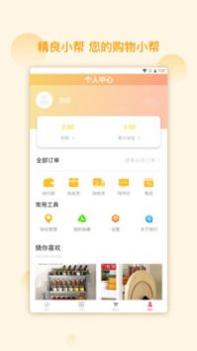精良小帮 v3.0.5
