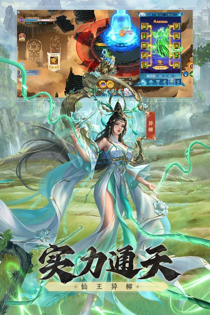 凡人神将传破解版免费充值