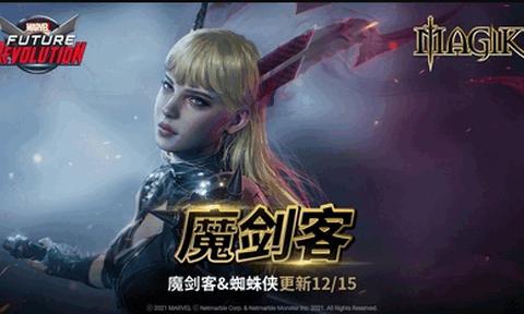 漫威未来革命国际服2022