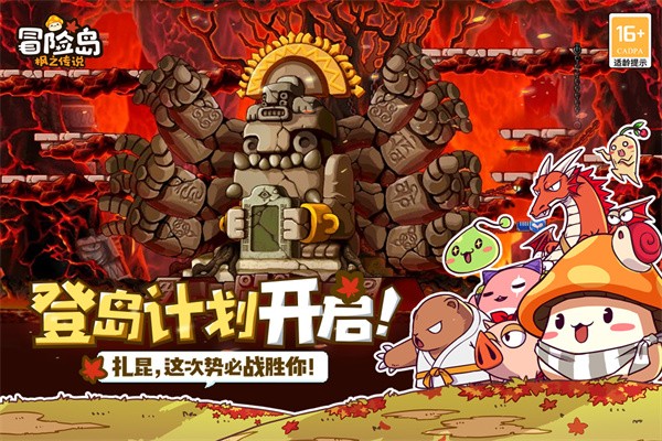 冒险岛枫之传说国际服  v2.120.1984