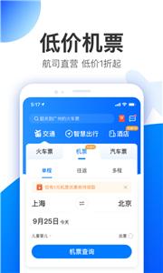 智行旅行  v9.9.87