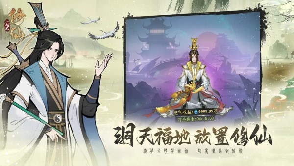 一起来修仙 v1.0.2