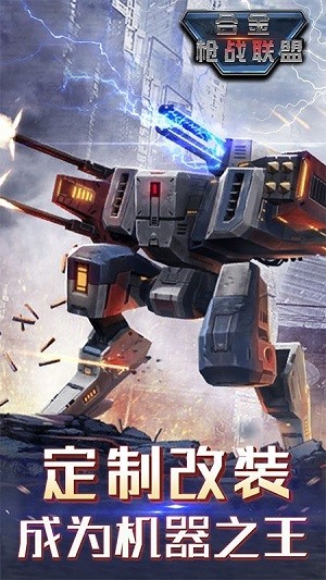 合金枪战联盟  v1.0