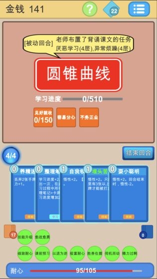学霸是怎样练成的 v1.0 安卓版