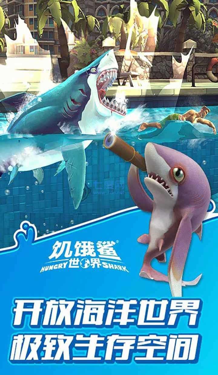 饥饿鲨世界999999钻石金币