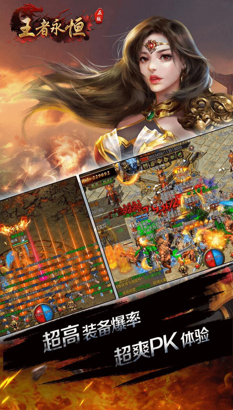 王者永恒屠龙杀手游官网正版  v4.0.3