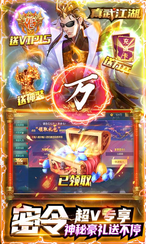 真武江湖真充版  v1.42