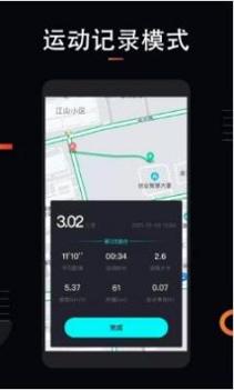 运动跑步 v3.2.5