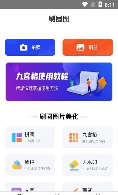 刷圈图  v1.0.0