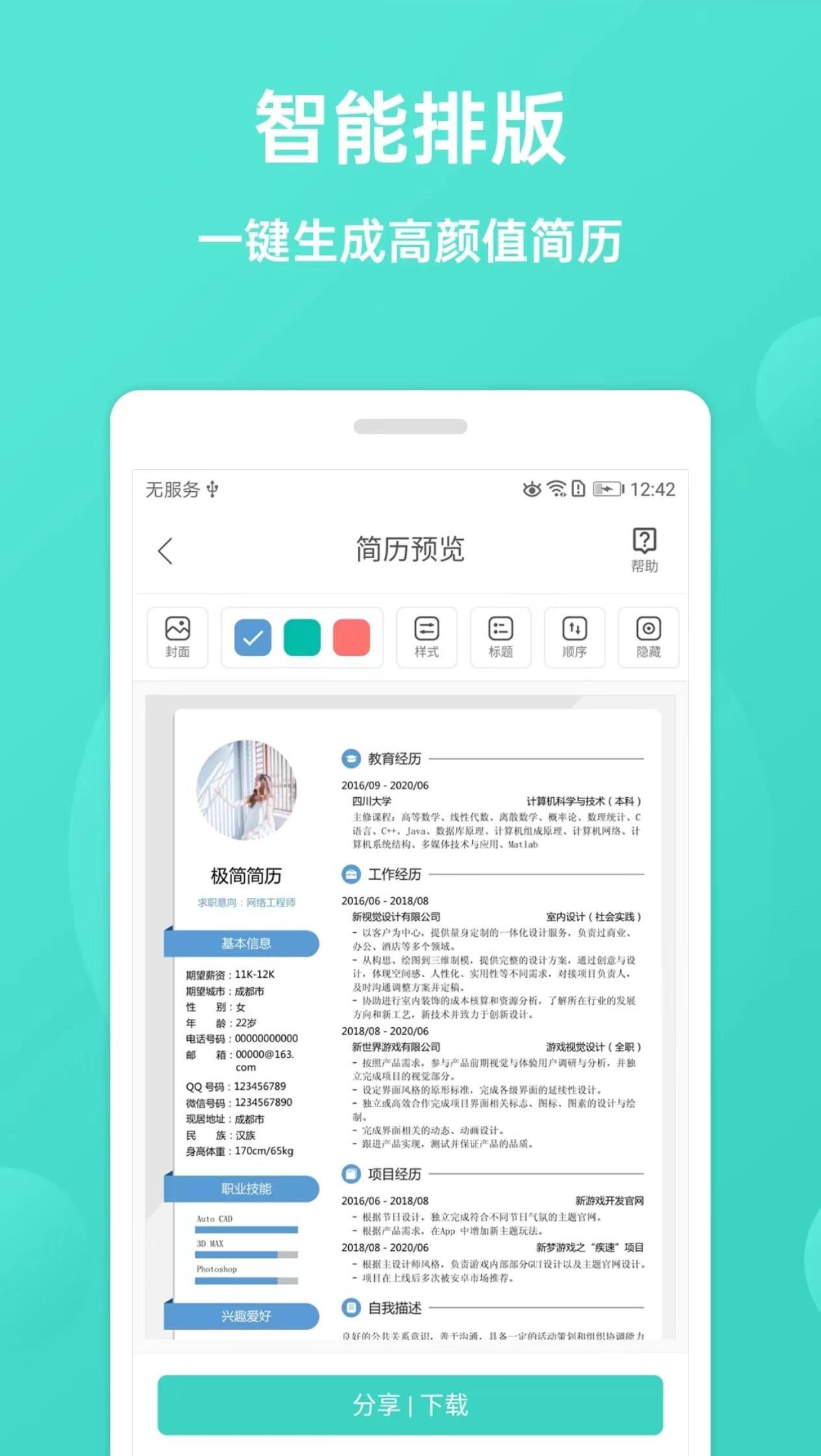 极简简历app v2.1.3