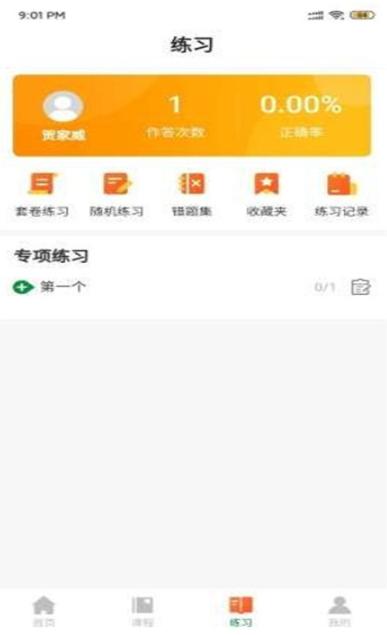 万唯中考网课 2020-09-24 09:13