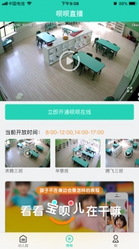 呗呗在线 v2.0.5