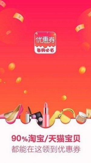 每购必省截图0