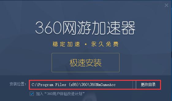 360游戏加速器 v3.0.5