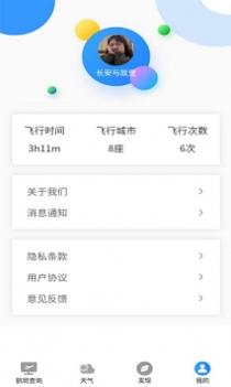 航班轻松查 v3.1.5