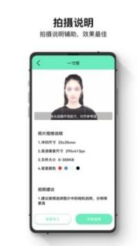 证件照智能王 v3.0.5