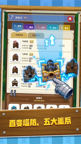 塔防成长记内置菜单