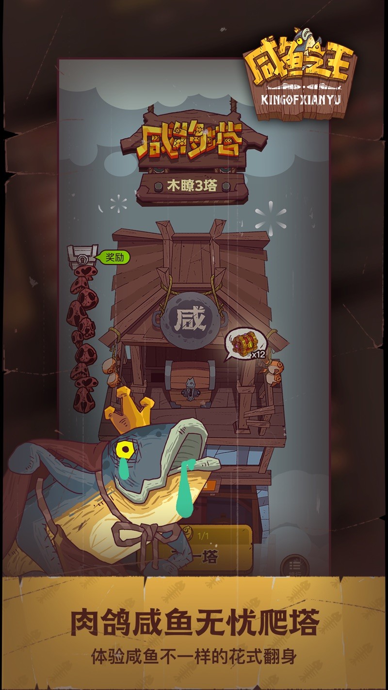 咸鱼之王最新安卓版  v1.1.7