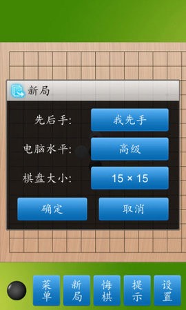 五子棋大师单机版  v1.0.3
