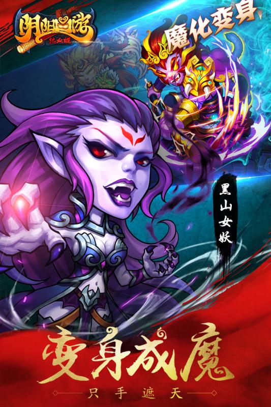 阴阳西游热血版 九游版 v3.2.5