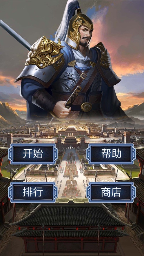 三国枭雄崛起手游 v1.0