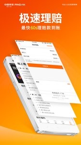 平安健康截图0