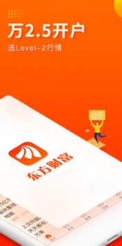 东方财富网 v2.0.5