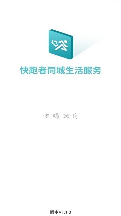 快跑者同城截图2