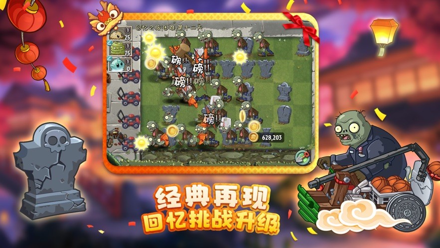 植物大战僵尸2新春版本 v3.3.0