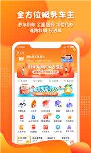 橙牛汽车管家洗车  v6.8.5