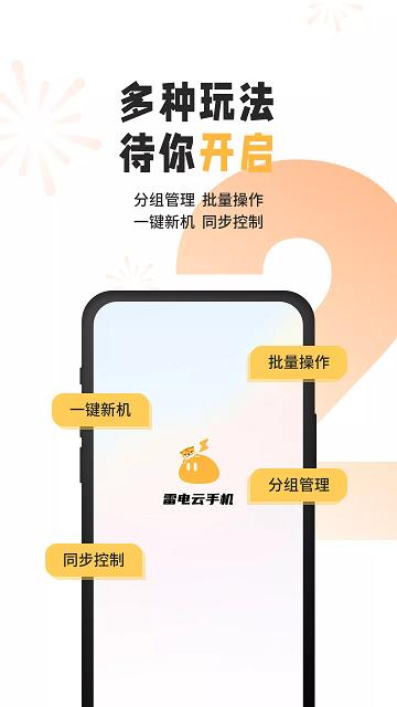 雷电云手机免费版无限挂机截图0