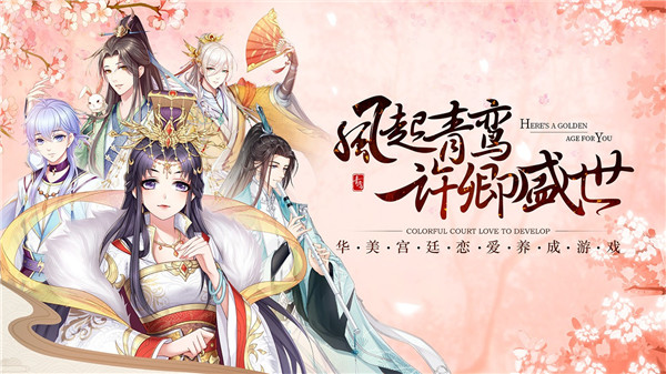 青鸾繁华录qq登录版  v9.8.85