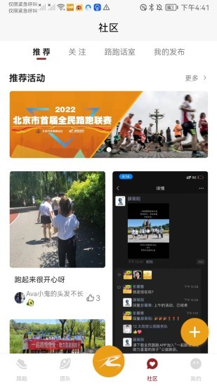 全民路跑截图1