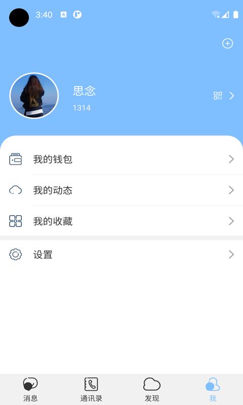 念信截图1