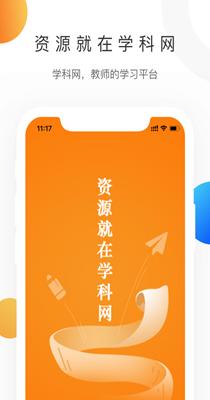 学科网 v2.7.1