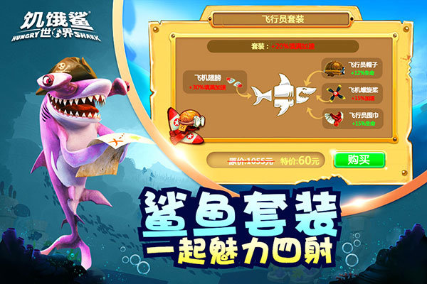 饥饿鲨世界老版本 v5.0.40