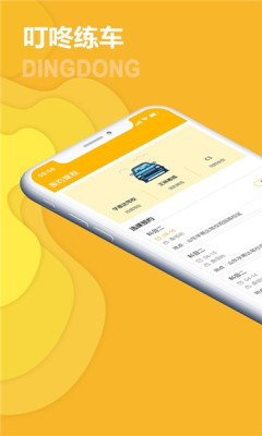 叮咚练车app手机版  v4.3.1
